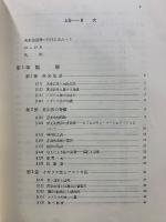 英米法叢書1・2　英米法総論