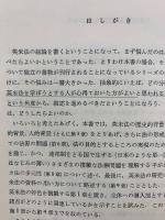 英米法叢書1・2　英米法総論