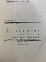 英米法叢書1・2　英米法総論