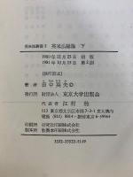 英米法叢書1・2　英米法総論