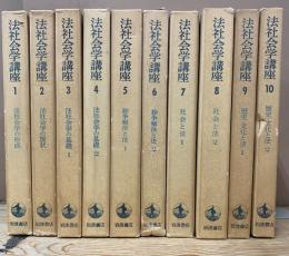 法社会学講座