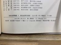 法社会学講座