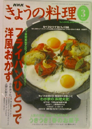 NHKきょうの料理　２００１年３月号