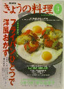 NHKきょうの料理　２００１年３月号