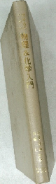 物理化学入門