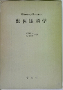 獣医眼科学
