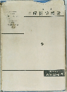 解析学概論