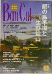 バンカル　2012年秋号