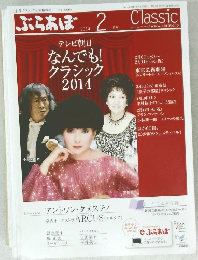 ぶらあぼ 2014/2