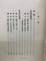 現代意譯 華厳経