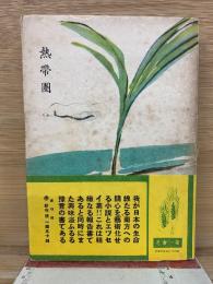 熱帯圏