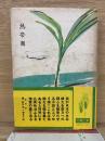 熱帯圏