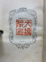 代表偉人論