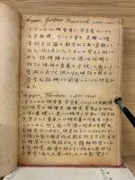 倫理學の根本問題　1916年7月