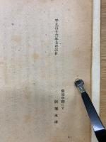 倫理學の根本問題　1916年7月