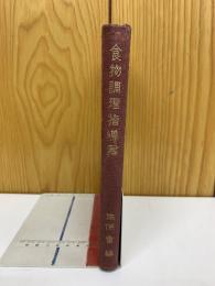 食物調理指導書