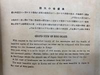 萬二千峰 金剛山  朝鮮