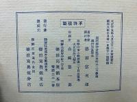 萬二千峰 金剛山  朝鮮