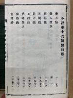 小習事十六個條