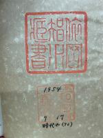 小習事十六個條