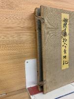小習事十六個條