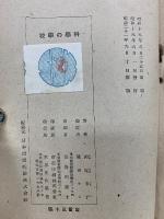 科學の學校
