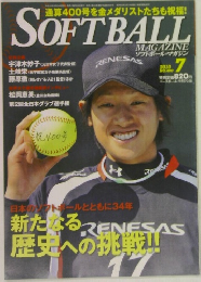ソフトボール・マガジン　2010年7月号