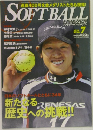 ソフトボール・マガジン　2010年7月号