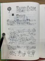 学生版 牧野日本植物圖鑑　