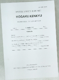  HOGAKU KENKYU  OSAKA GAKUIN LAW REVIEW  Vol. 39  2012年9月号  No. 1