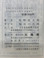 学生版 牧野日本植物圖鑑　