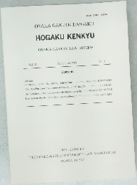 OSAKA GAKUIN DAIGAKU  HOGAKU KENKYU  OSAKA GAKUIN LAW REVIEW  Vol. 32　2005年9月号