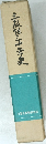 ？？？？年史