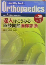 Orthopaedics　Vol. 26  No. 5　2013 5月増刊