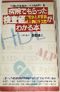 病院でもらった検査値がわかる本