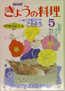 NHKきょうの料理　5月号