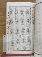 四書講義