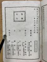 四書講義