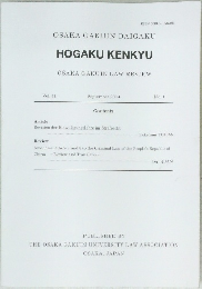 HOGAKU KENKYU　2014年9月号