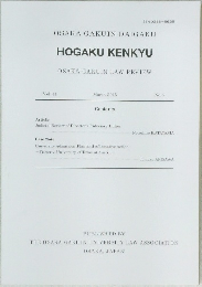 HOGAKU KENKYU  OSAKA GAKUIN LAW REVIEW  Vol. 41  2015年3月号  No. 2