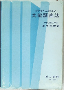 化学・薬学・生物医学の文献調査法