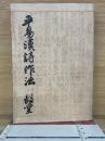 平易漢詩作法
