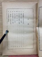 蘇峰 徳富猪一郎謹解 宣戦の大詔