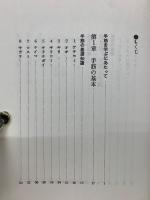 早わかり 囲碁の手筋