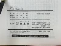 早わかり 囲碁の手筋