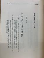 英語の話しかた　話す英語の改革論