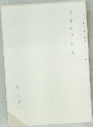 自治研究
