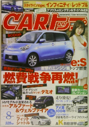 CARトップ　8月号