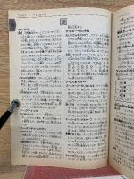 ウル技　大技林 ’94　