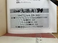 ウル技　大技林 ’94　